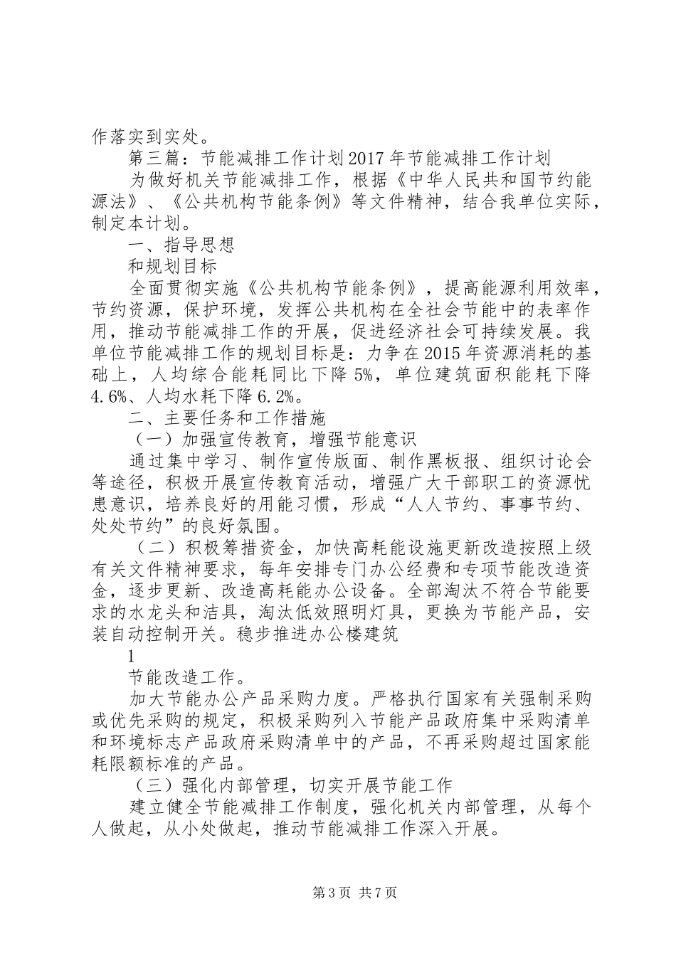 节能减排工作计划_2_第3页