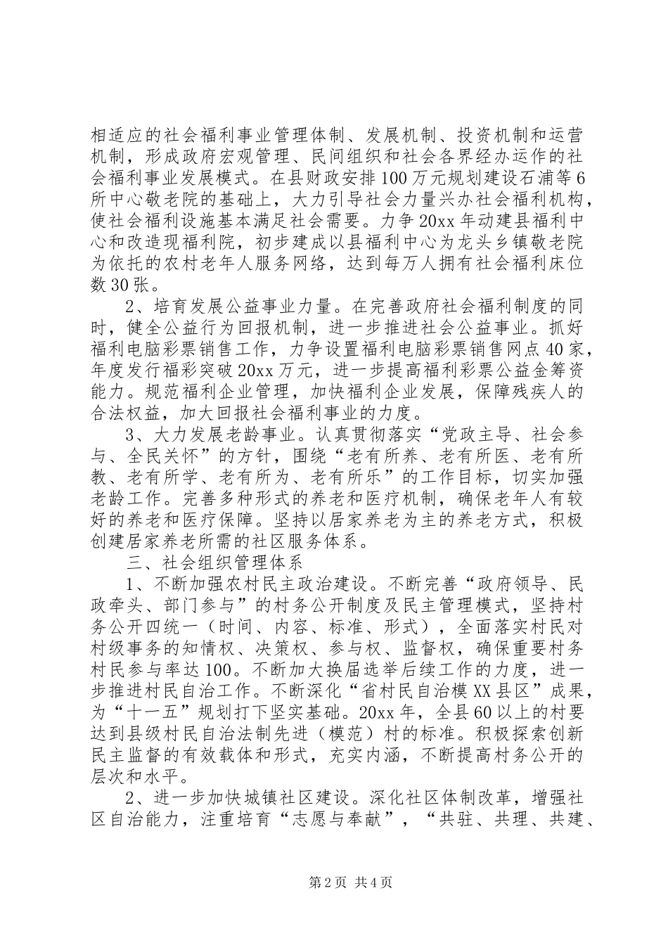 民政工作基本思路[工作计划]_第2页