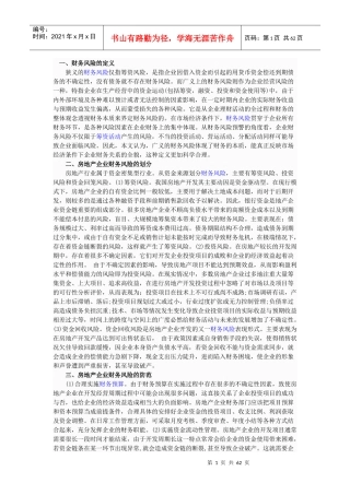 财务风险管理培训讲义