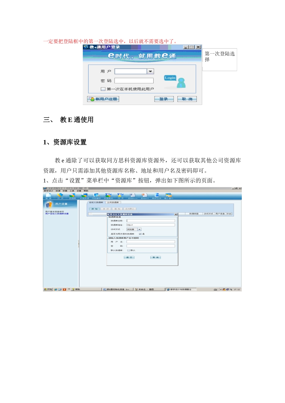 浦口区教E通培训材料下载-南京市浦口教育信息网_第3页