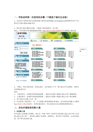 浦口区教E通培训材料下载-南京市浦口教育信息网