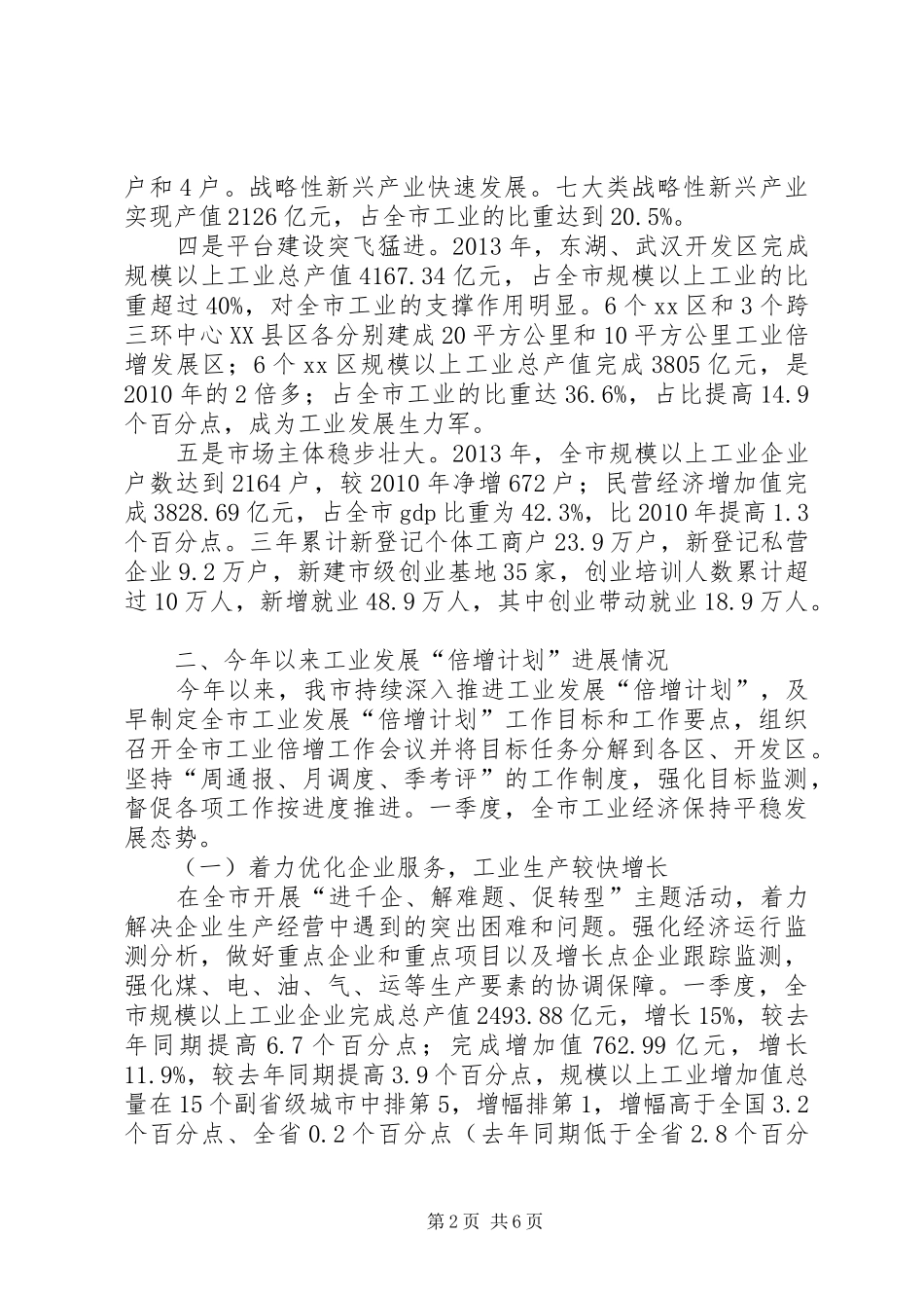 关于工业发展“倍增计划”实施情况的汇报_第2页
