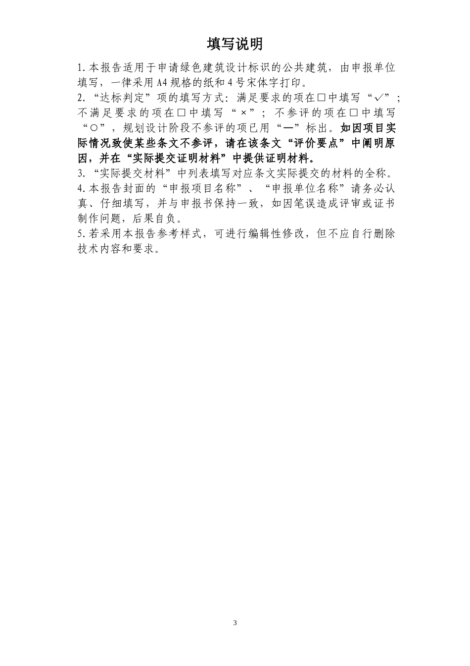 设计标识自评估报告(公共建筑)_第3页