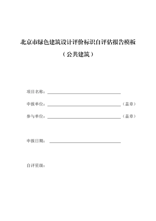 设计标识自评估报告(公共建筑)