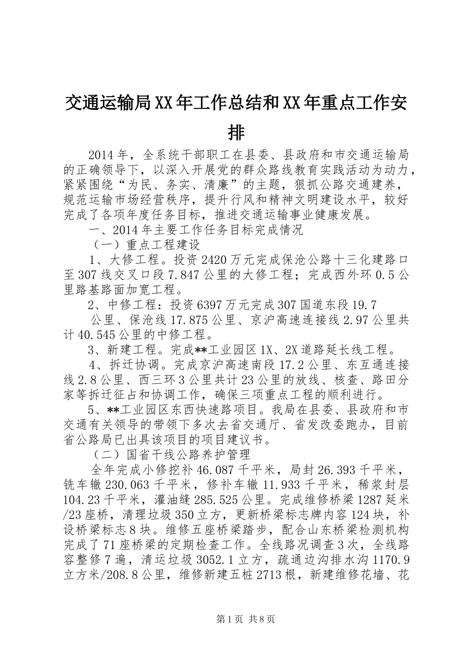交通运输局XX年工作总结和XX年重点工作安排_第1页