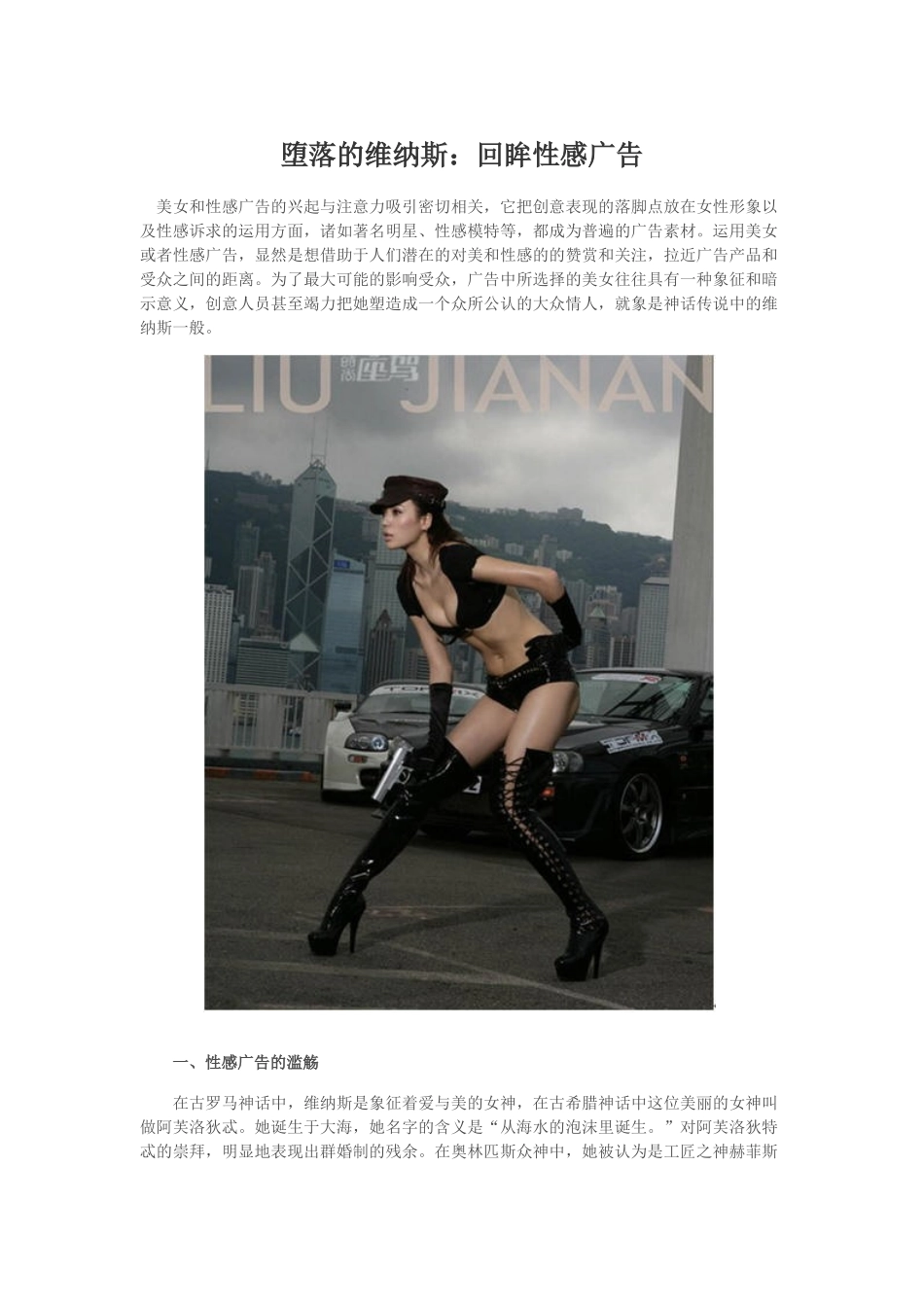 堕落的维纳斯：回眸性感广告_第1页