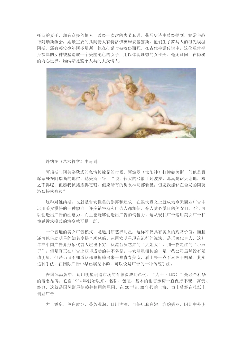 堕落的维纳斯：回眸性感广告_第2页