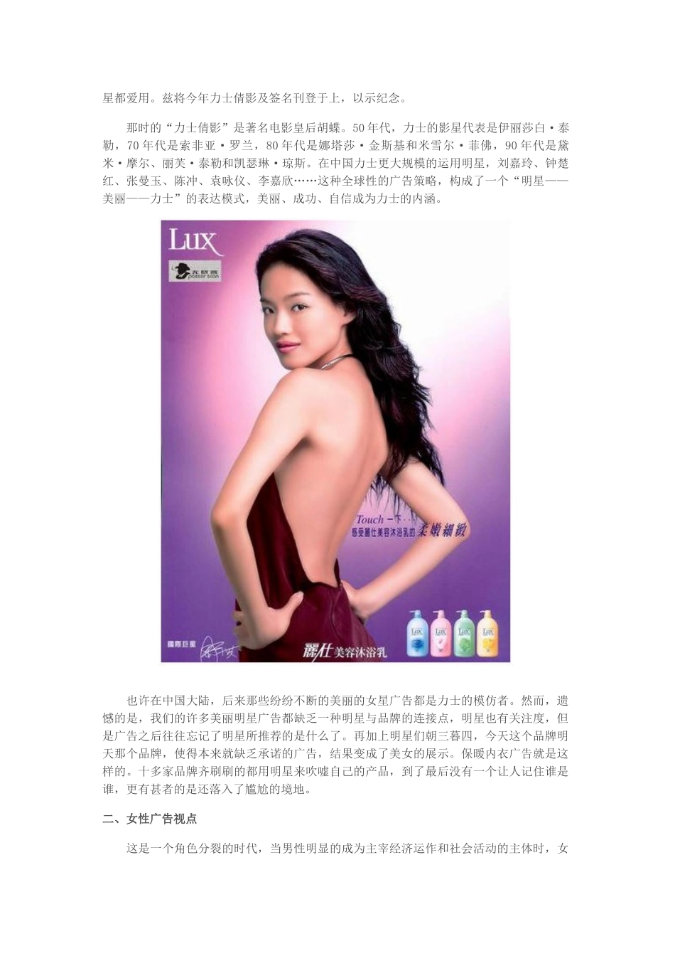 堕落的维纳斯：回眸性感广告_第3页