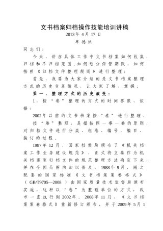 文书档案培训讲稿
