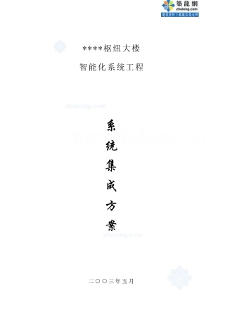 大楼智能化系统工程方案