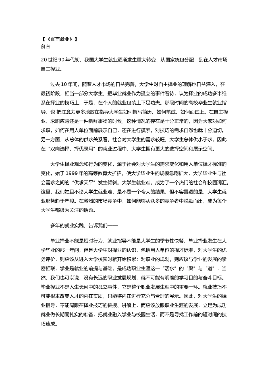 招聘管理中的直面就业_第1页