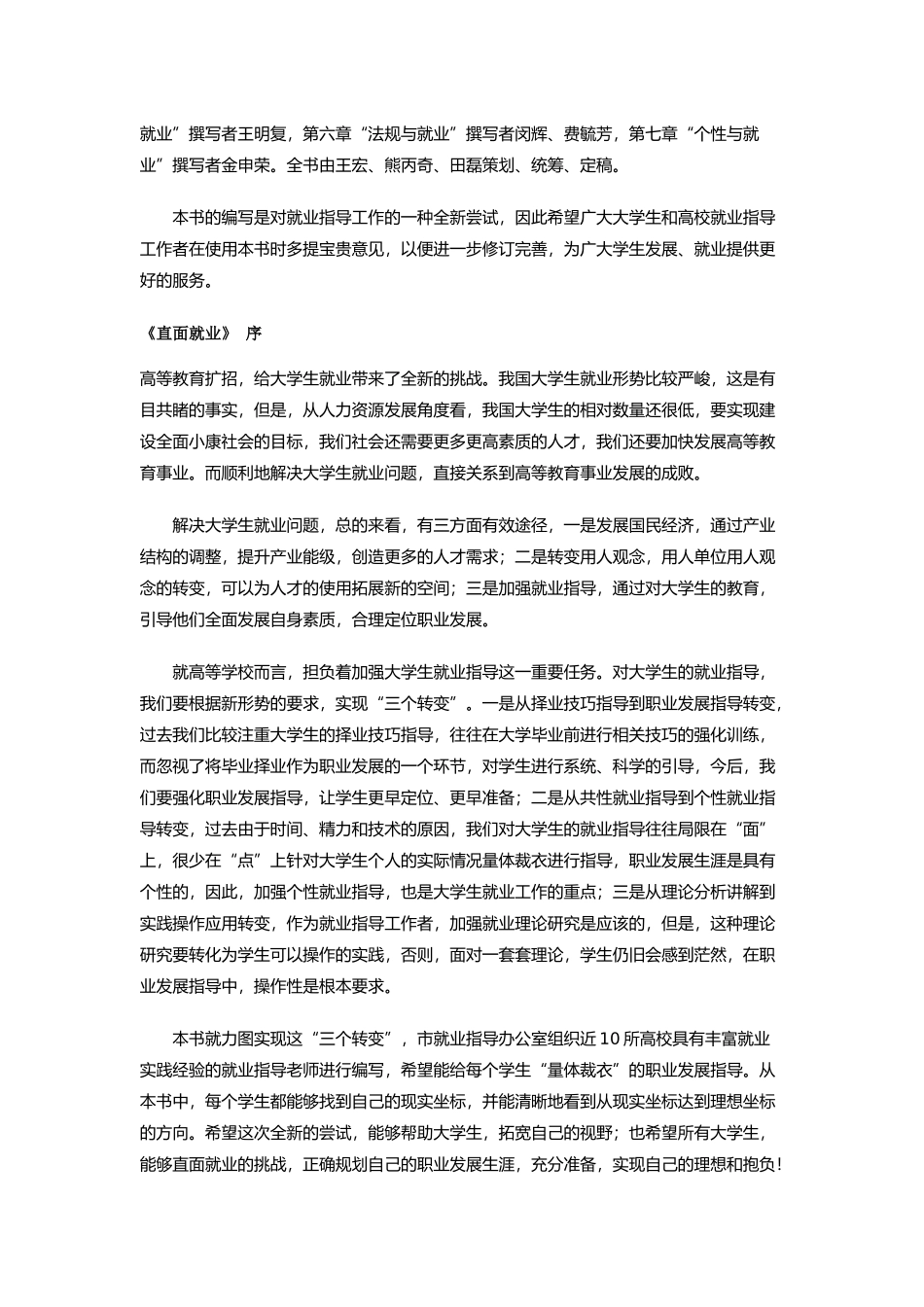 招聘管理中的直面就业_第3页