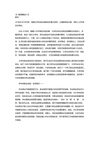 招聘管理中的直面就业