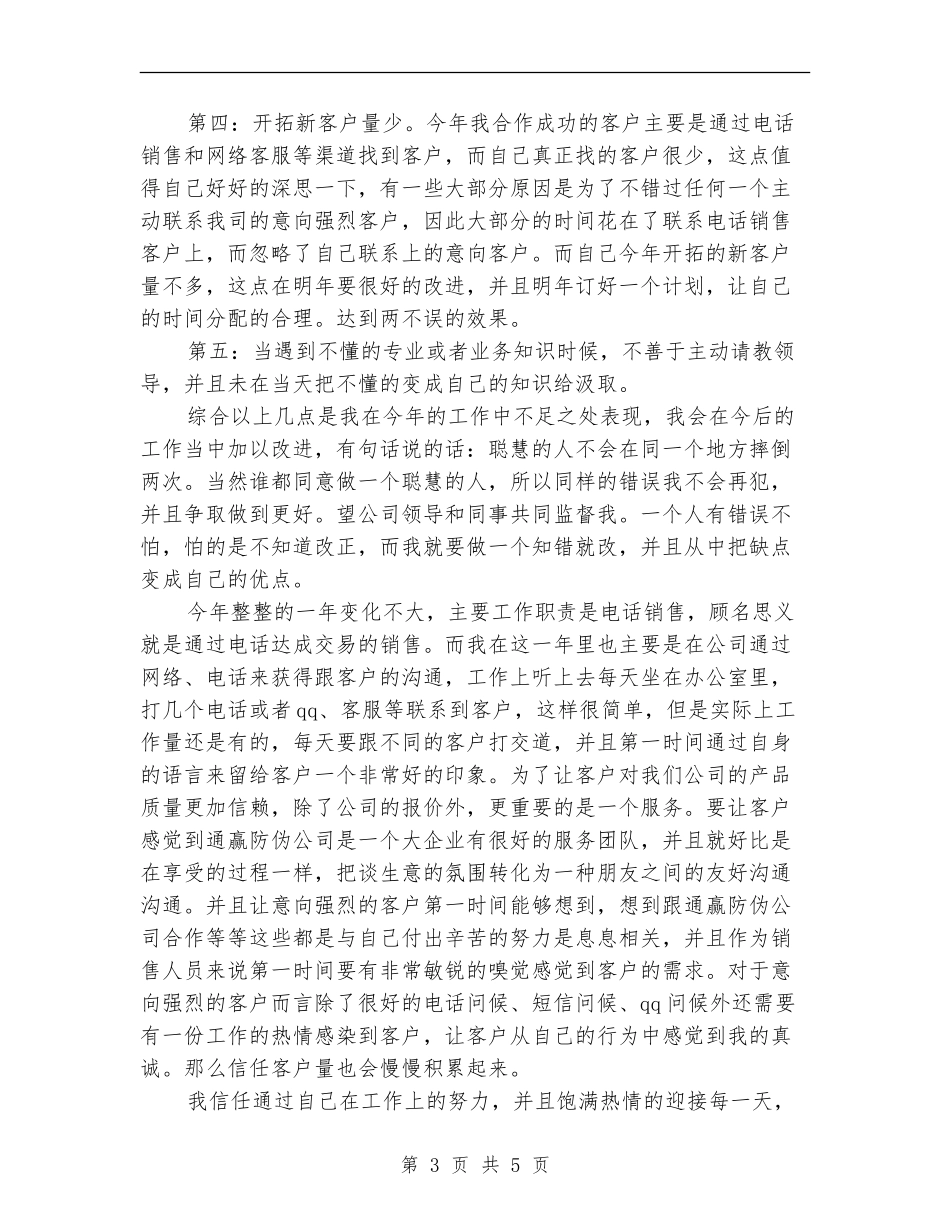 电话销售2024年终小结_第3页