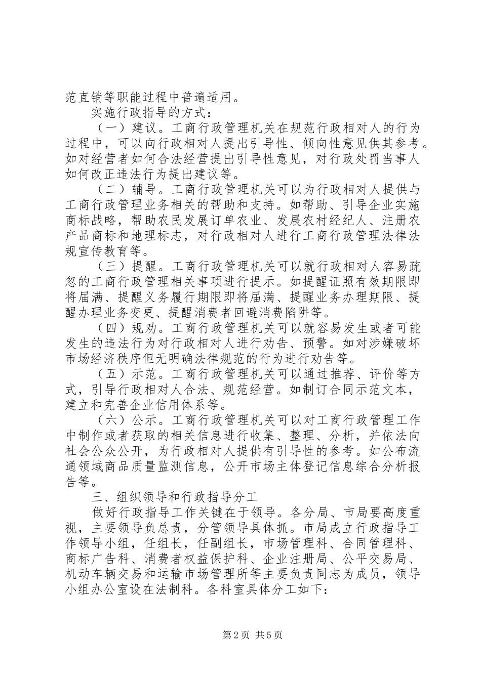 基层行政指导安排意见_第2页