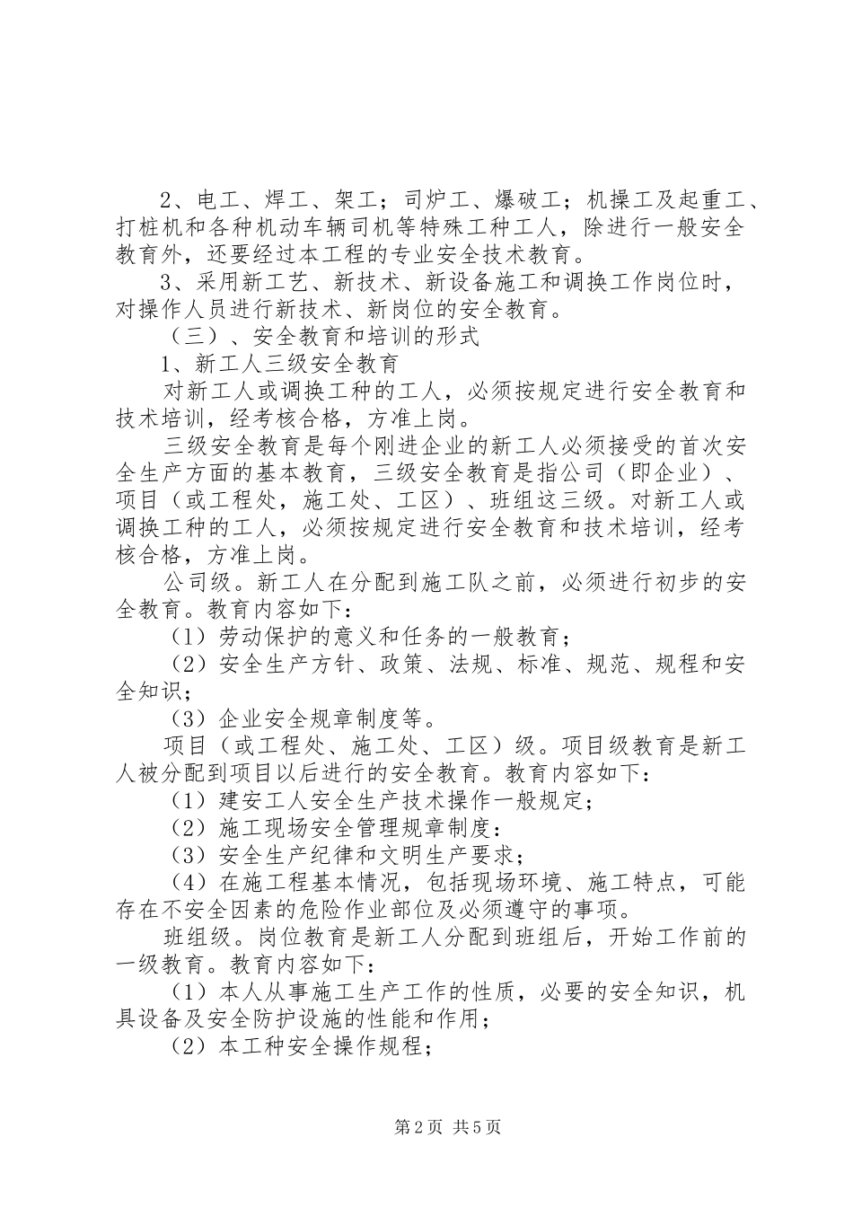 街道安全生产培训计划_第2页