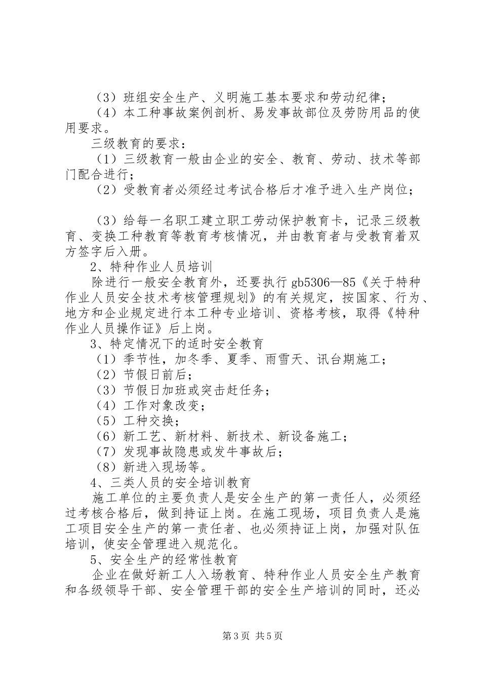 街道安全生产培训计划_第3页