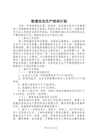 街道安全生产培训计划