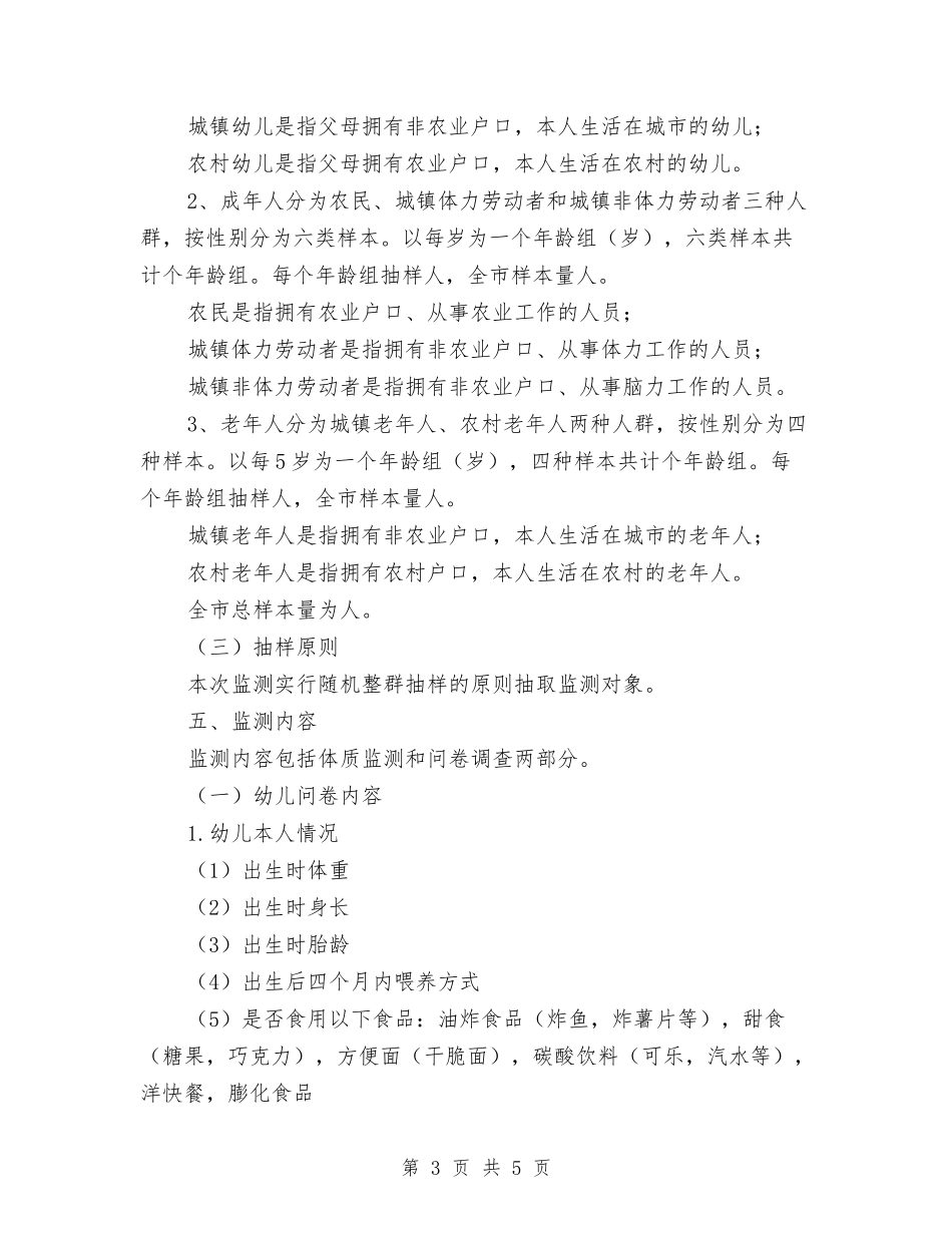 围绕改善全民体质监测工作办法_第3页