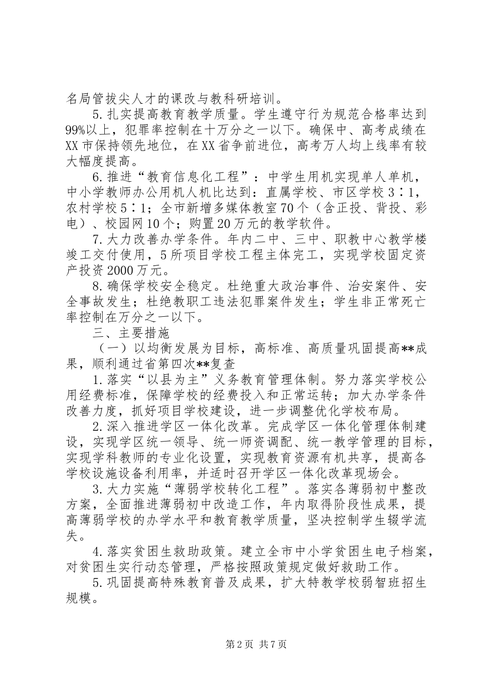 教育局教育强市工作计划_第2页