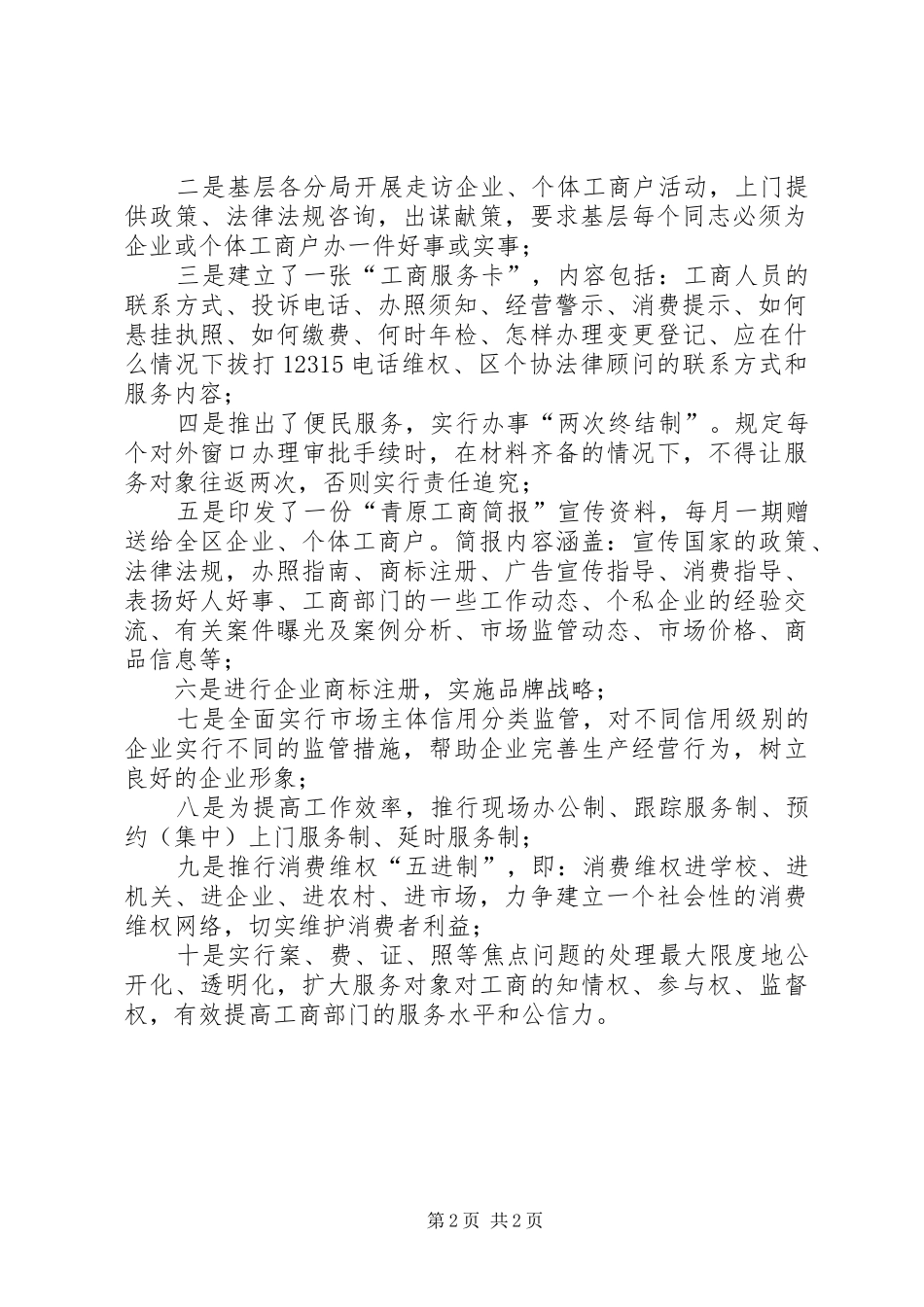 工商局公共卫生周计划2篇_第2页