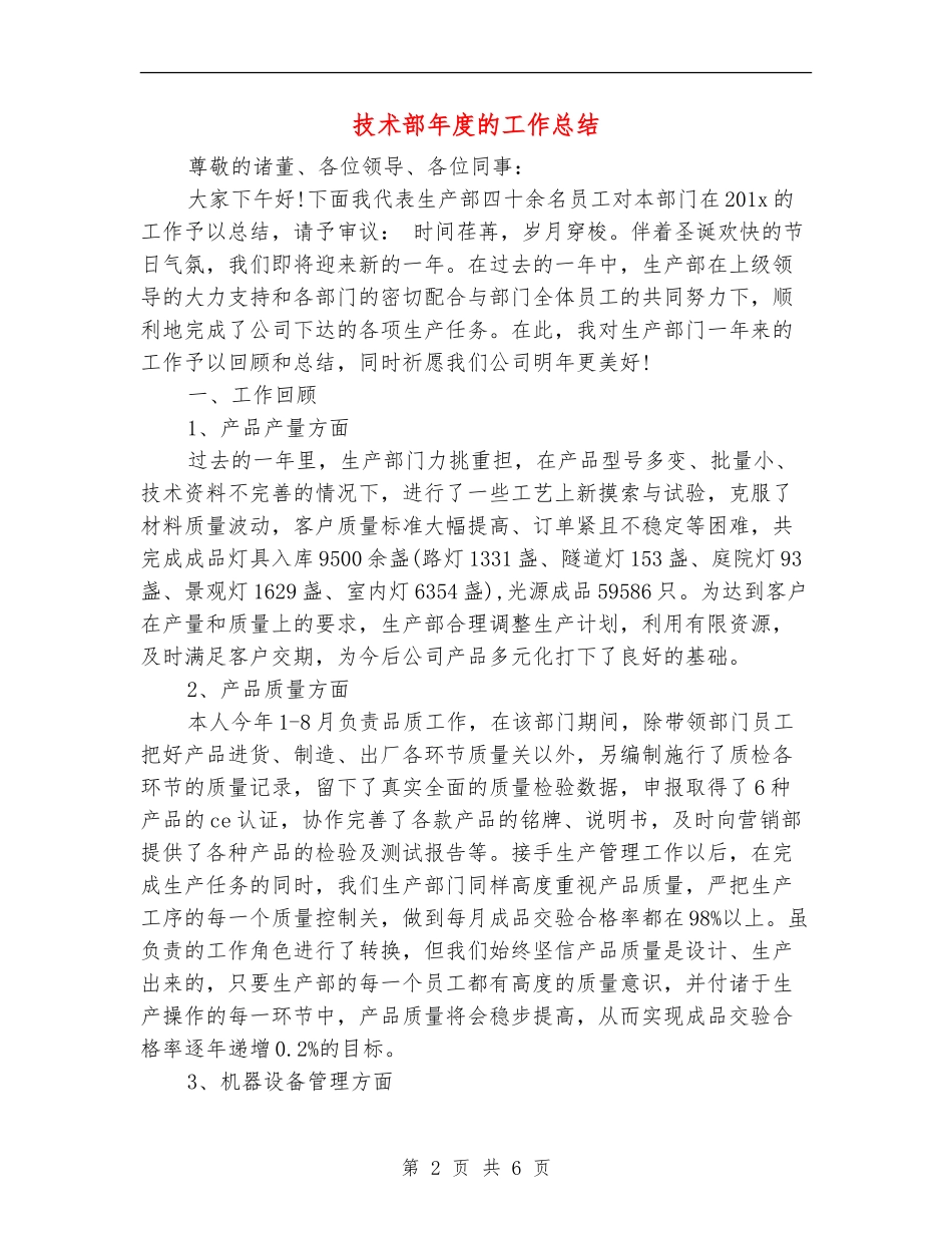 技术部年度的工作总结_第2页