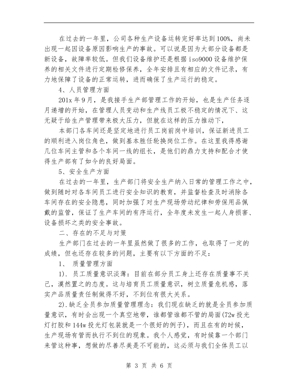 技术部年度的工作总结_第3页