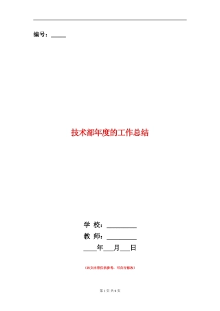 技术部年度的工作总结