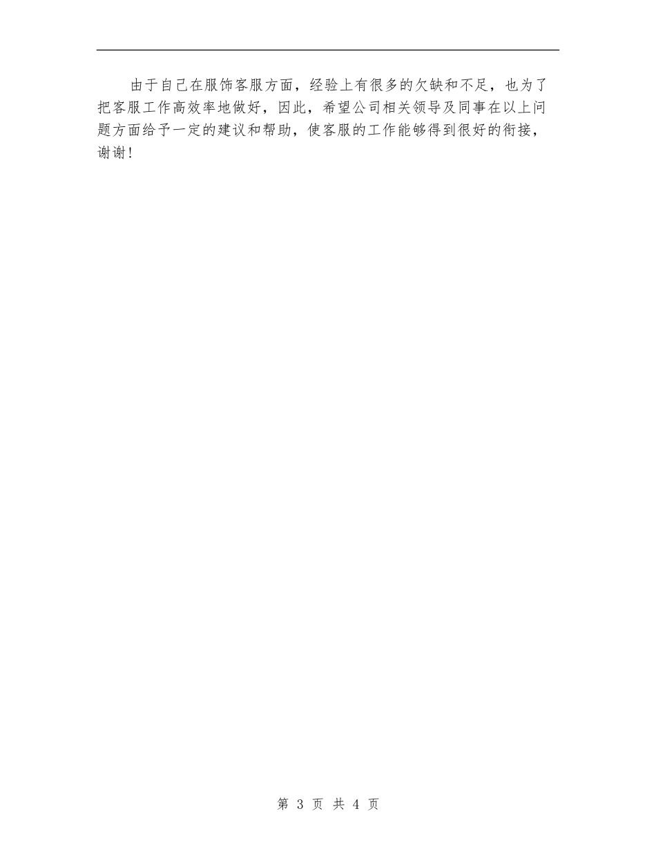客服工作计划2024年度_第3页