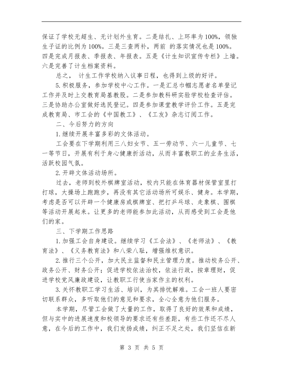 工会工作计划安排与总结_第3页