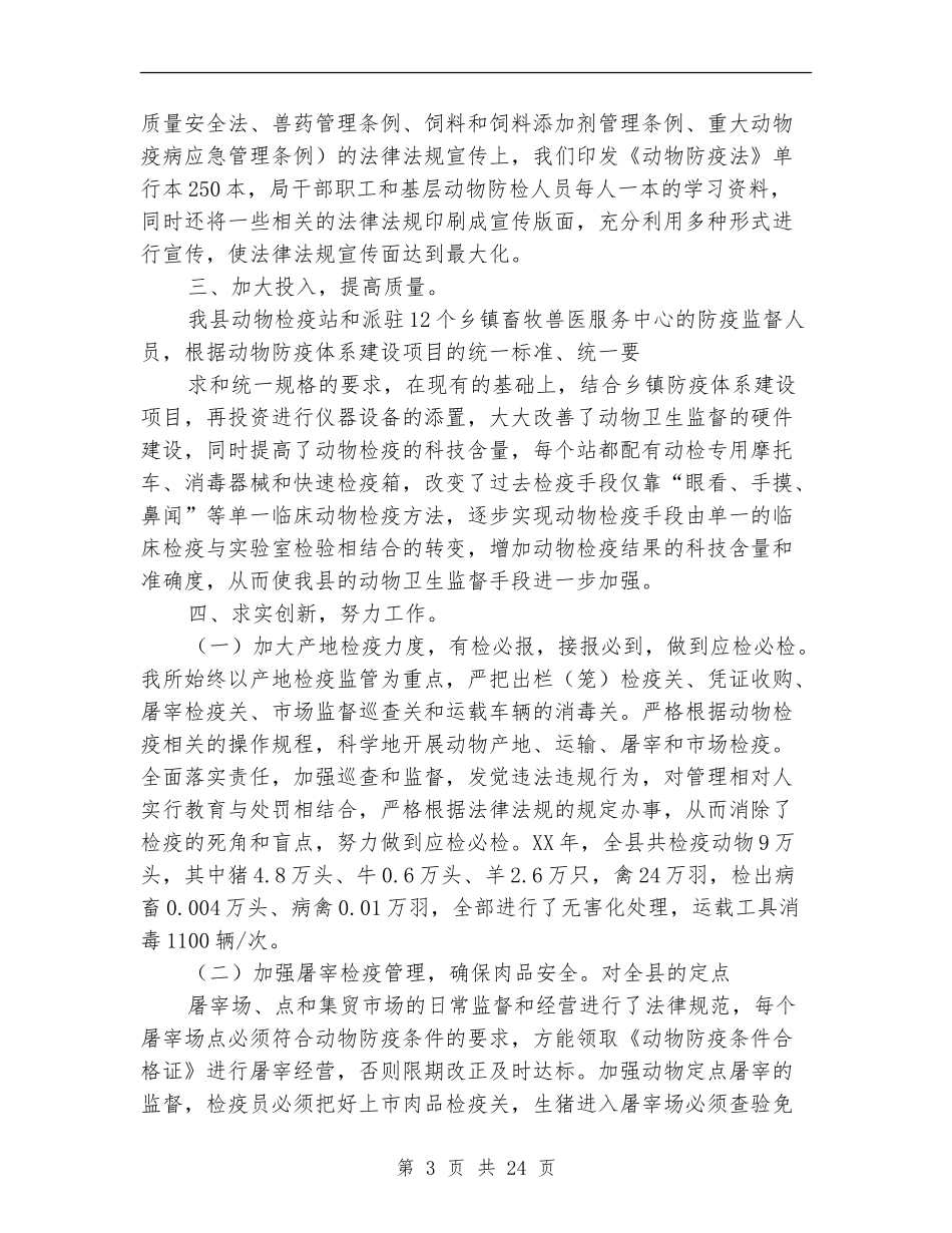 动物卫生监督工作个人工作总结_第3页