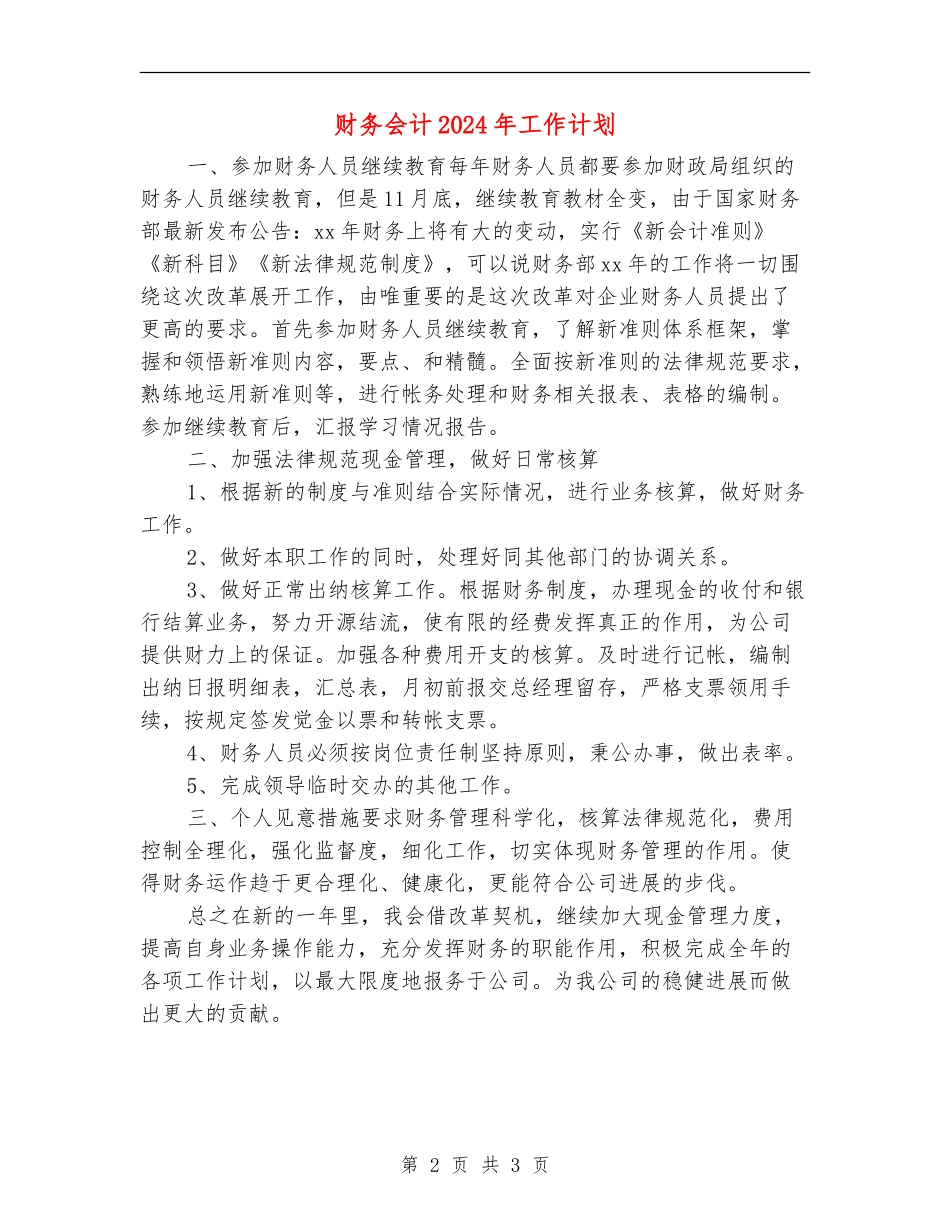 财务会计2024年工作计划1_第2页