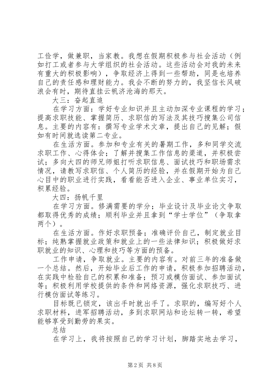 大学四年规划书范文_第2页
