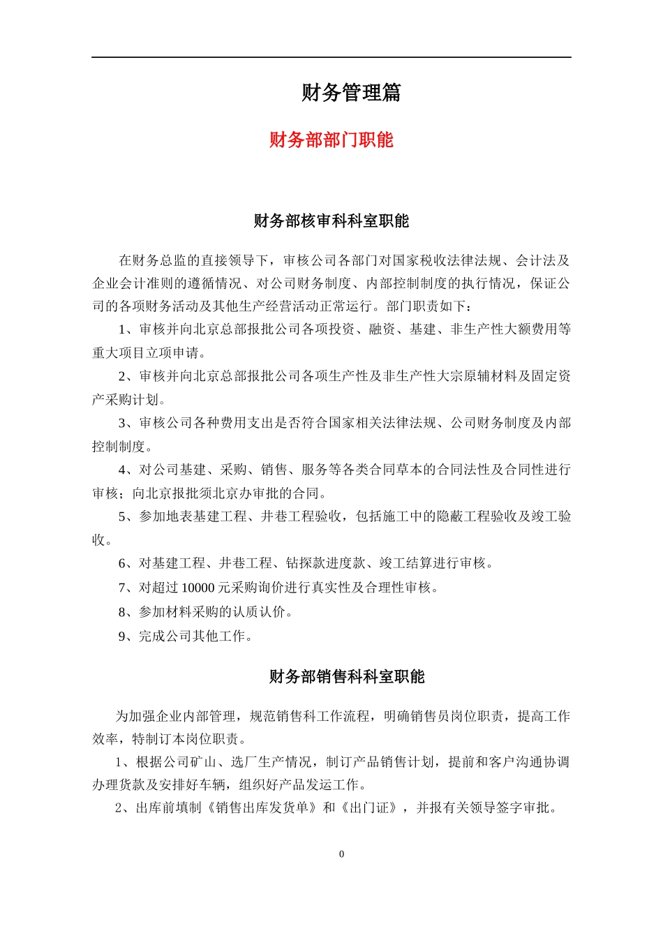 财务部管理制度_第1页