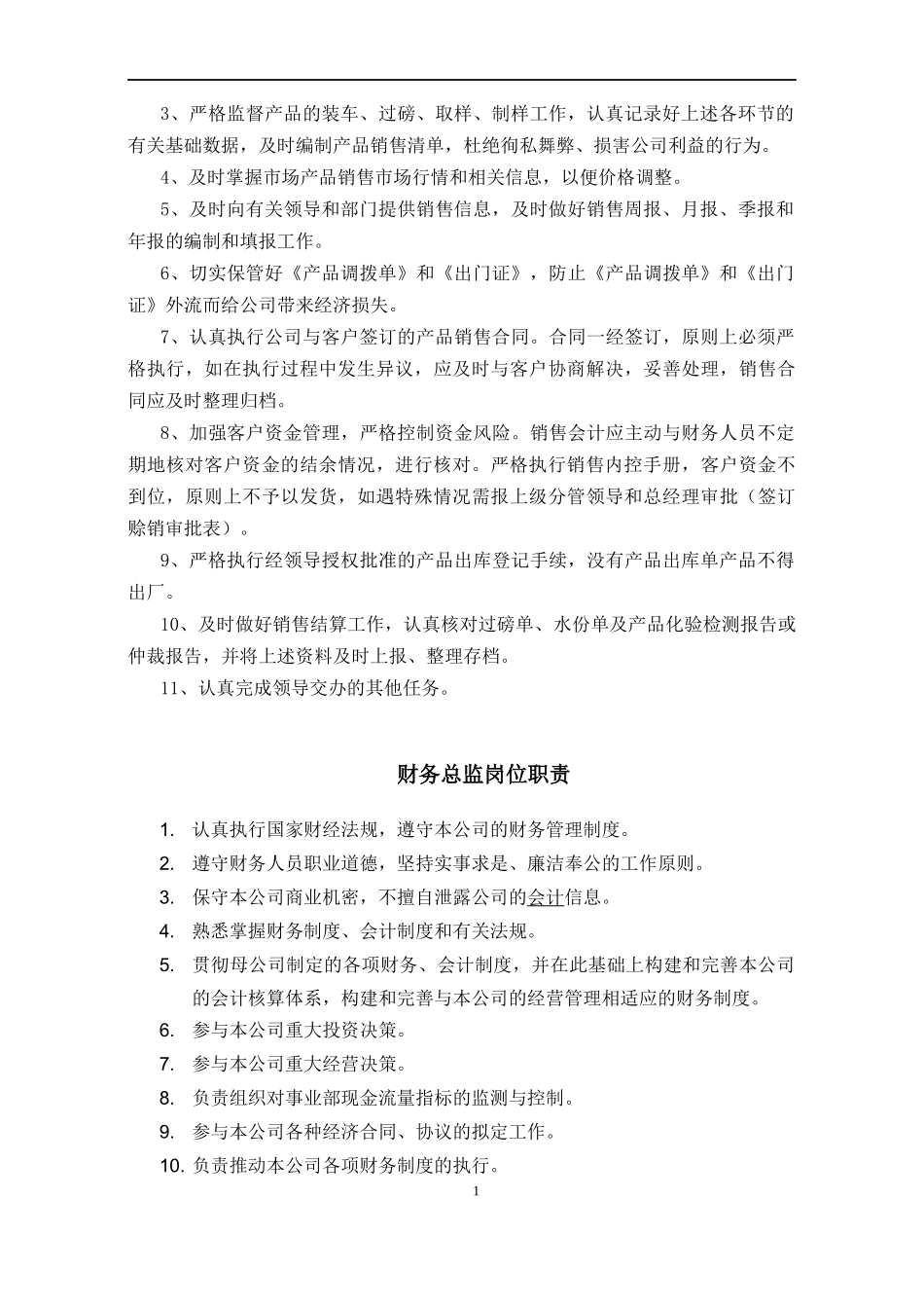 财务部管理制度_第2页