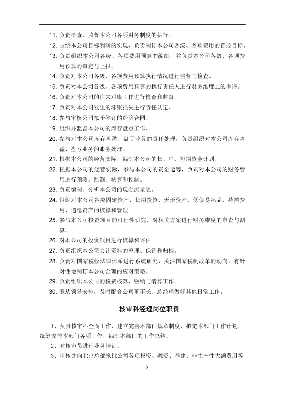 财务部管理制度_第3页