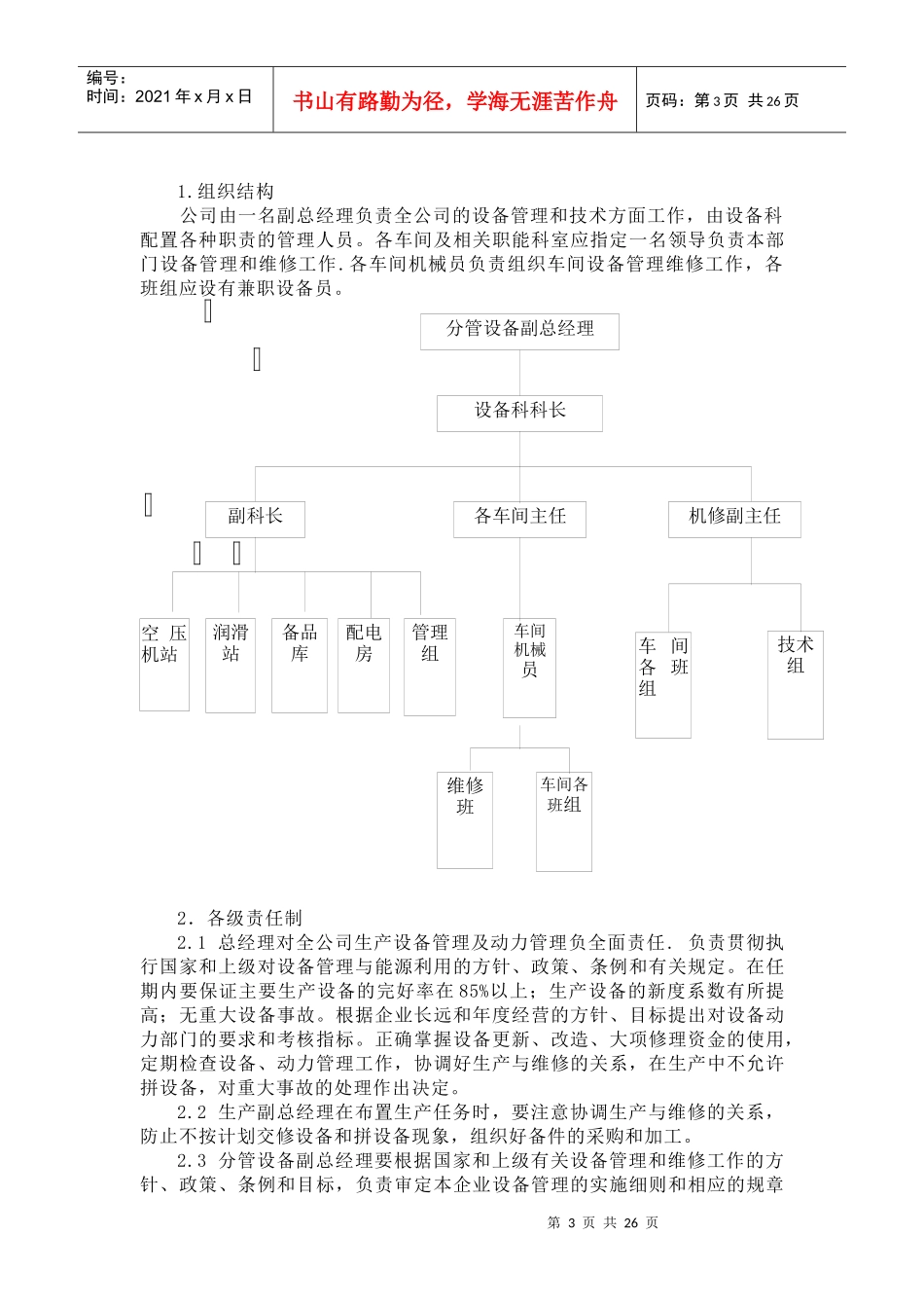 设备管理制度--设备经济管理（技术装备）_第3页