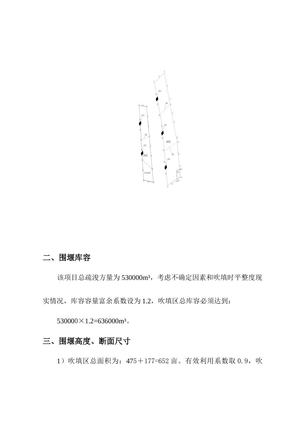 吹填区围堰施工方案 Microsoft Word 文档_第2页