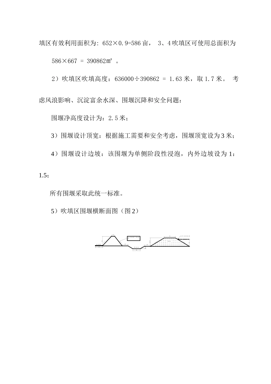 吹填区围堰施工方案 Microsoft Word 文档_第3页