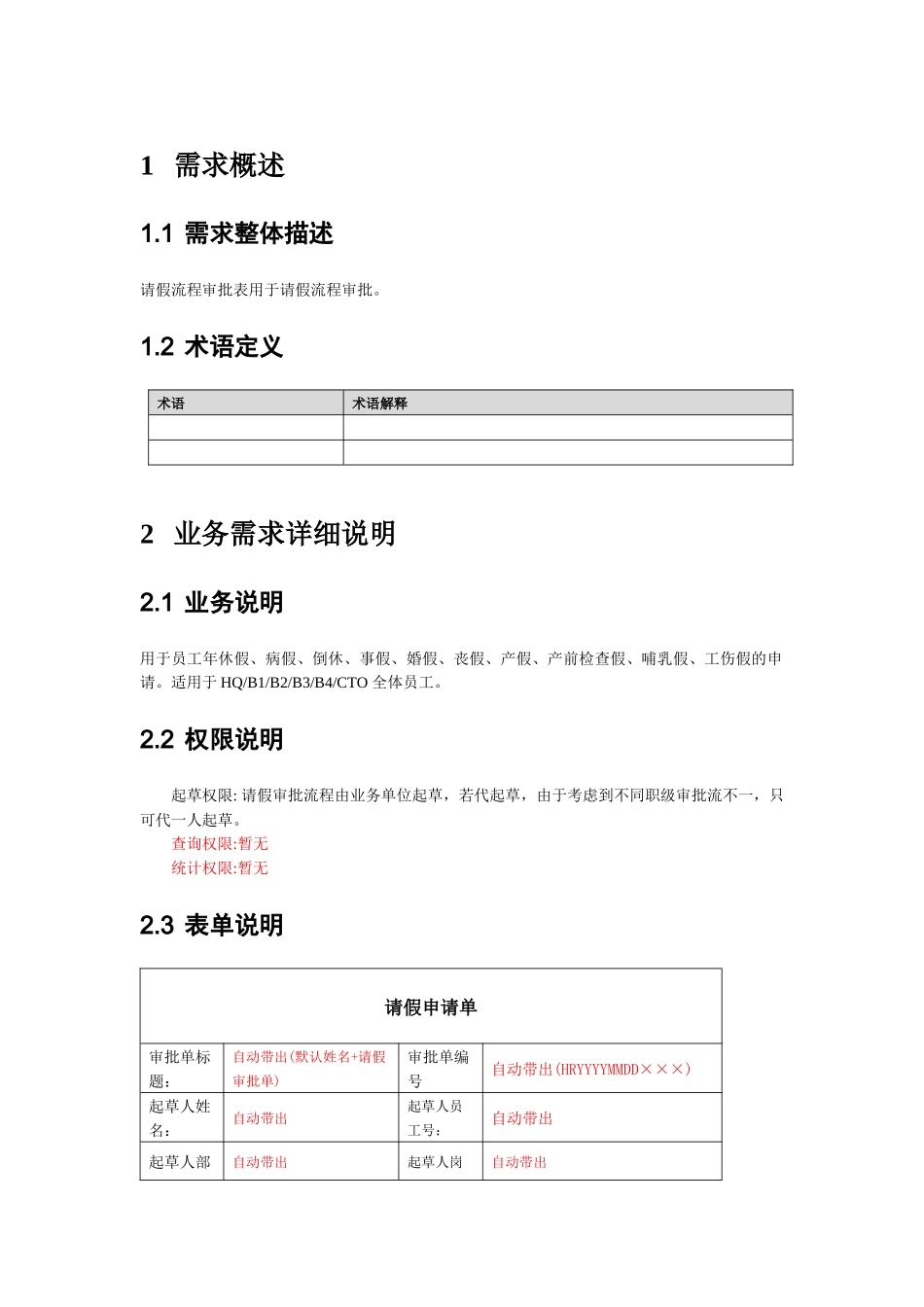 需求规格说明书请假审批_第3页