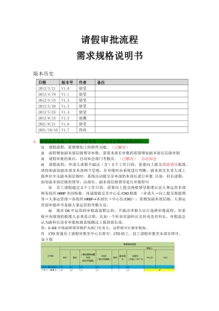 需求规格说明书请假审批