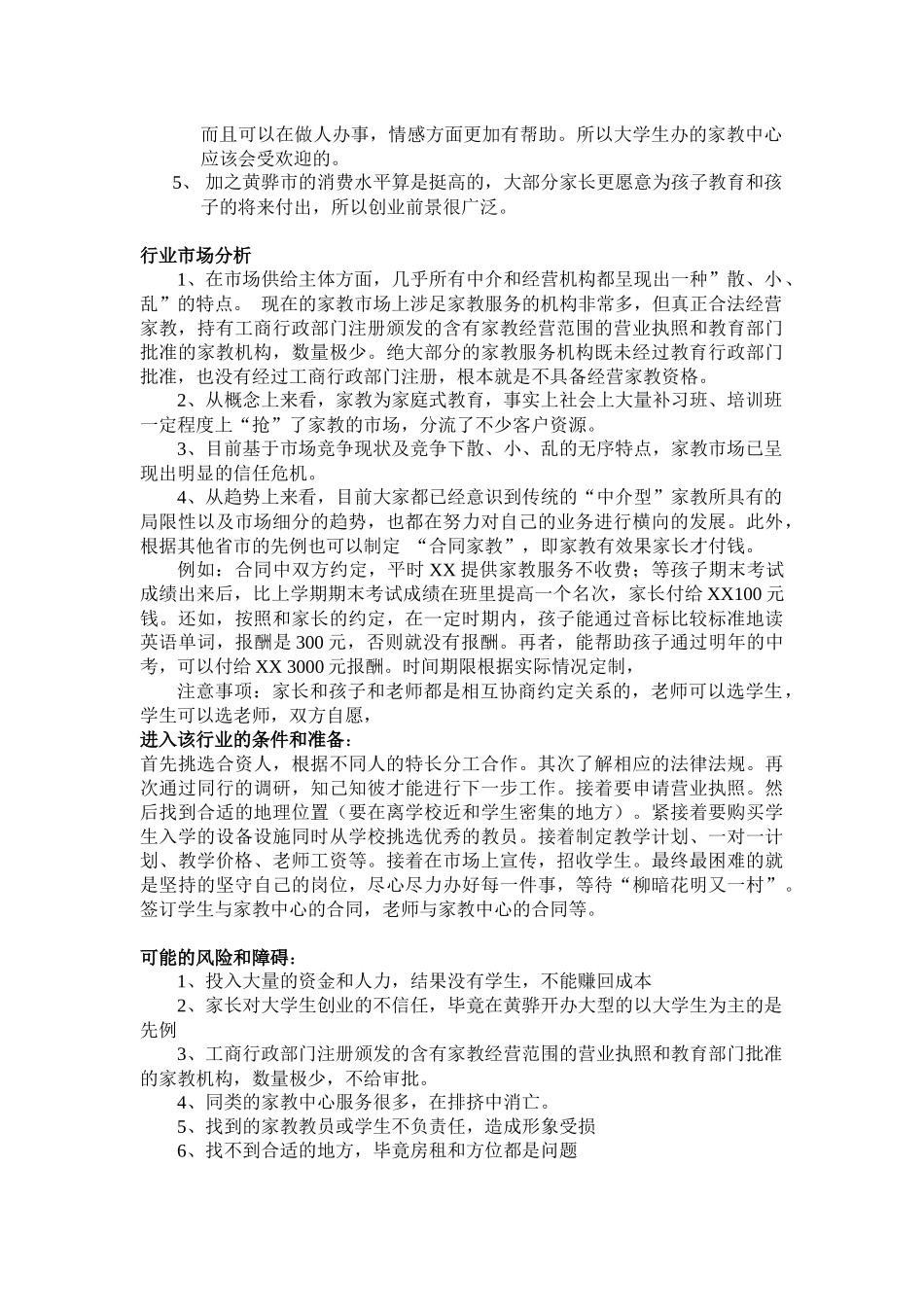 创业项目市场调研_第2页