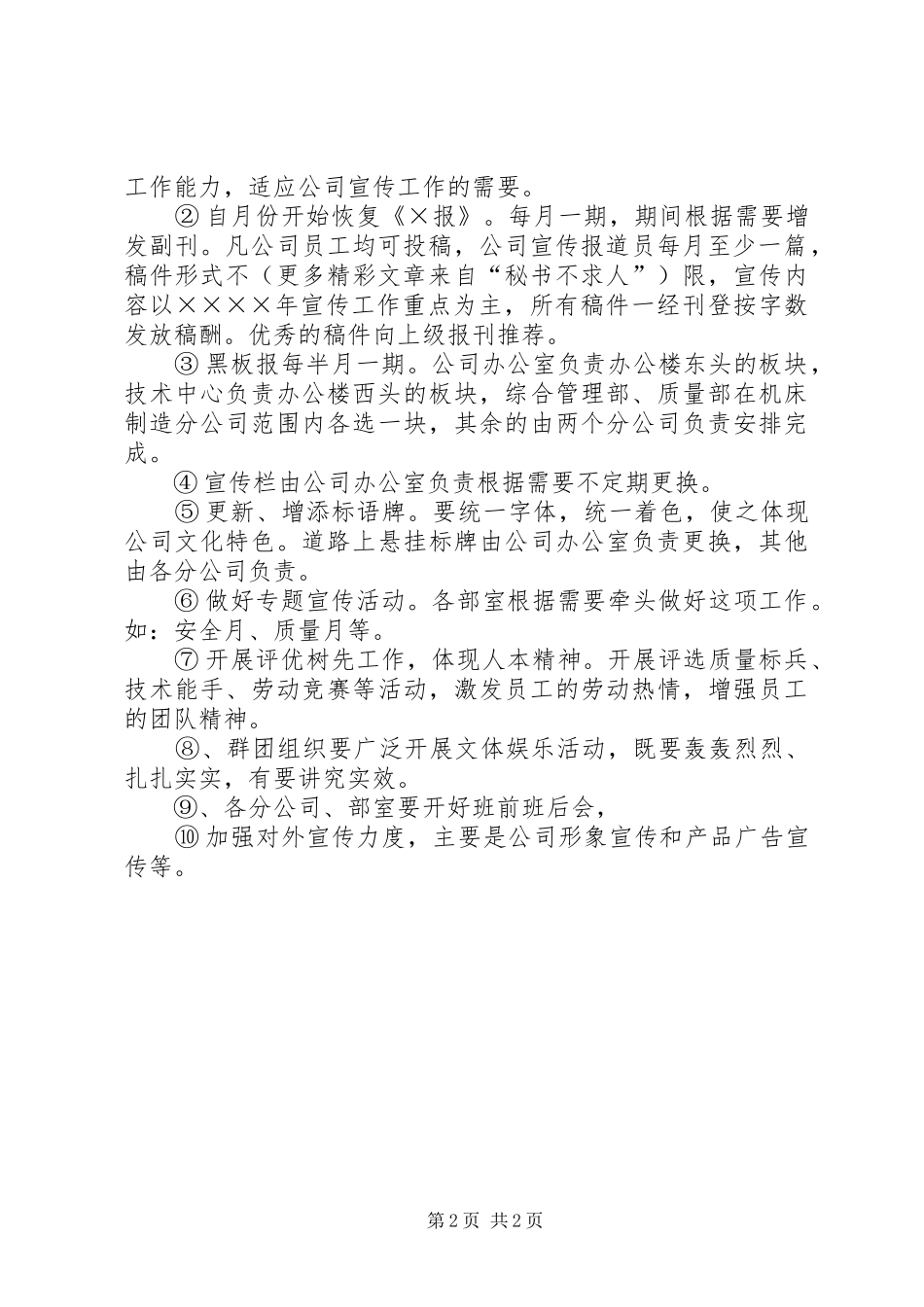 二○○五年公司宣传工作计划_第2页
