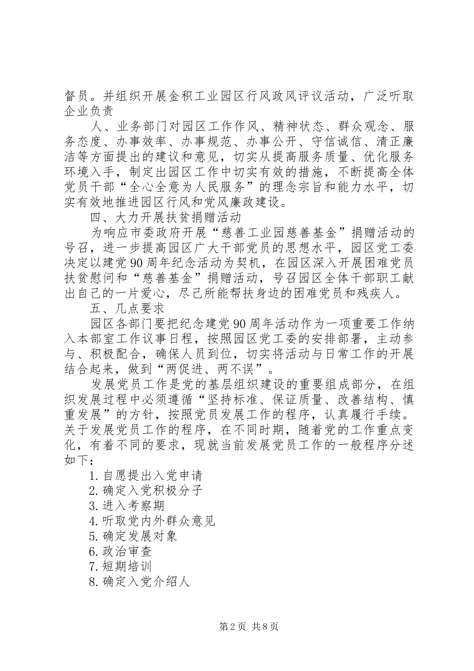 开展庆祝建党90周年纪念活动的安排_第2页