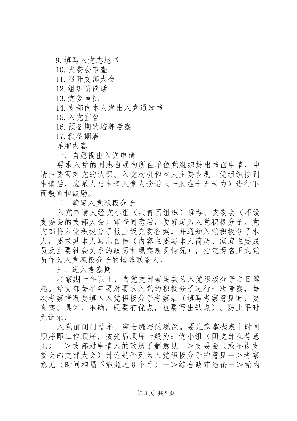 开展庆祝建党90周年纪念活动的安排_第3页