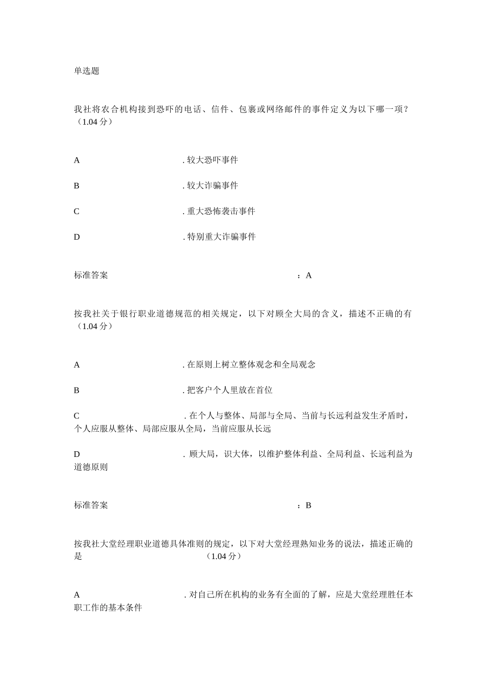 职业道德操守_第1页