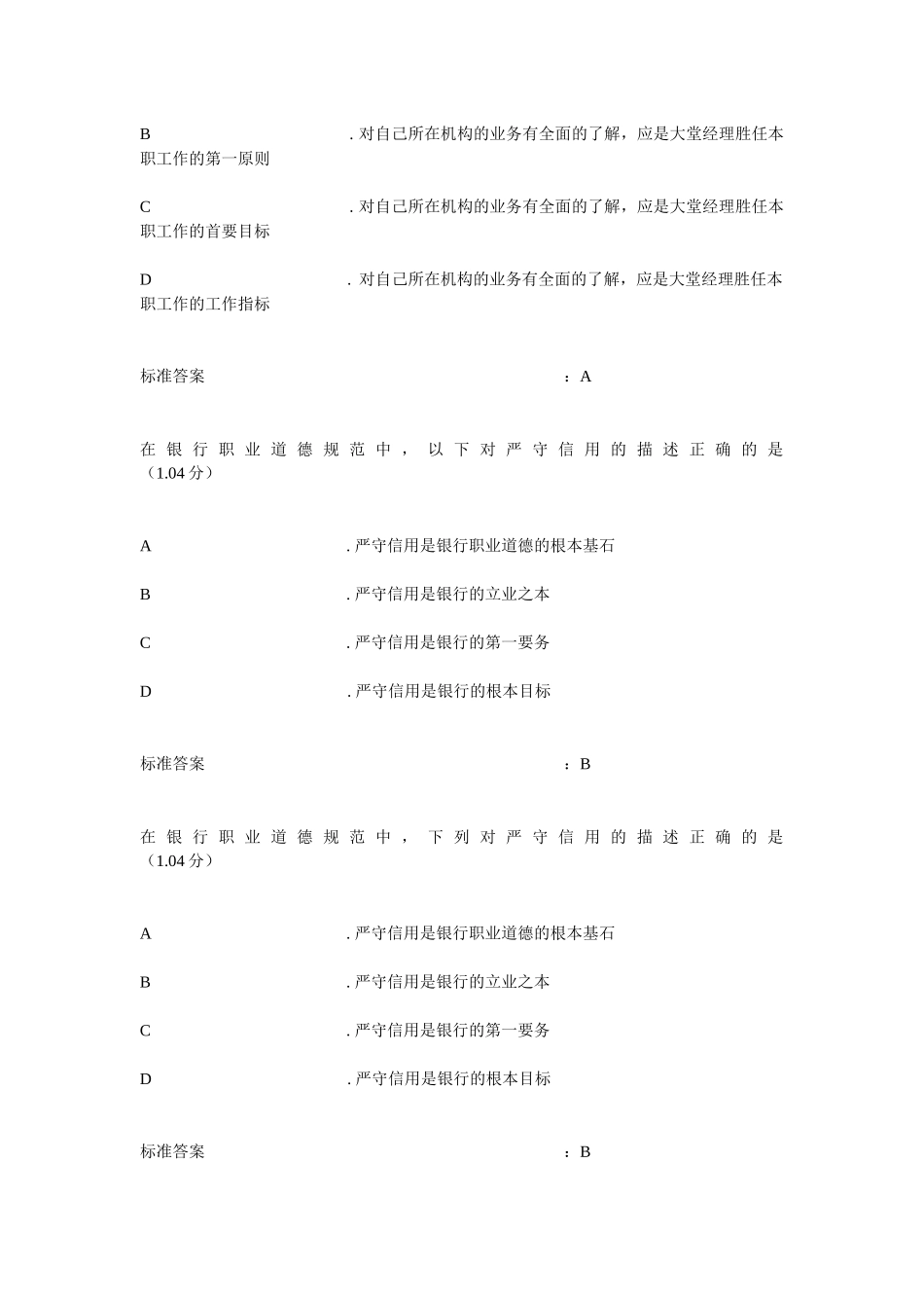 职业道德操守_第2页