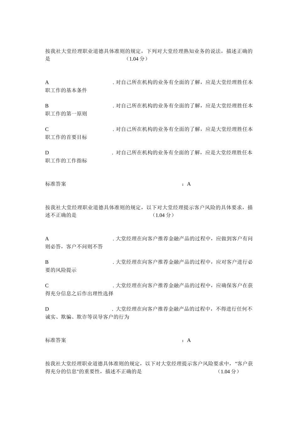职业道德操守_第3页