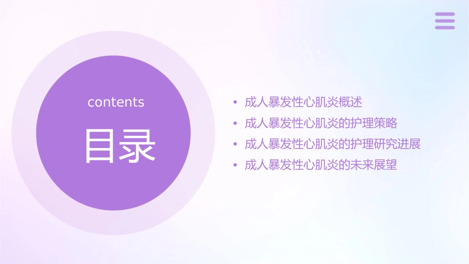 成人暴发性心肌炎策略专家共识护理课件_第2页