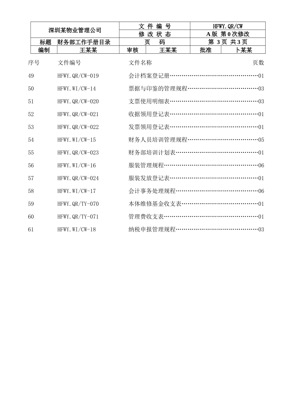 财务部现金管理规程_第3页
